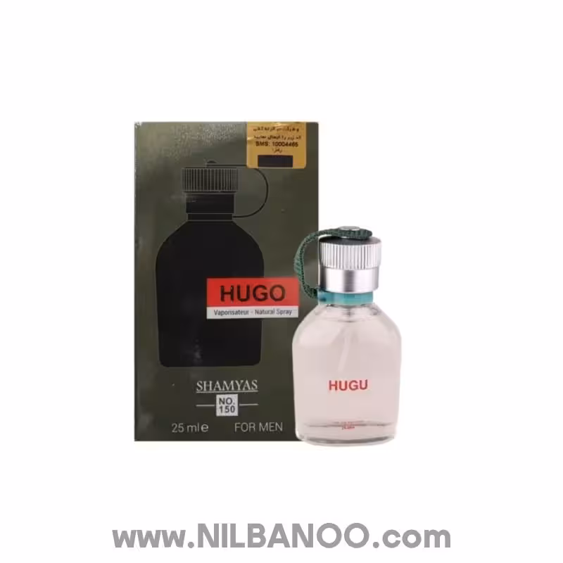 ادکلن HUGO برند شمیاس NO.150 حجم 30 میل
