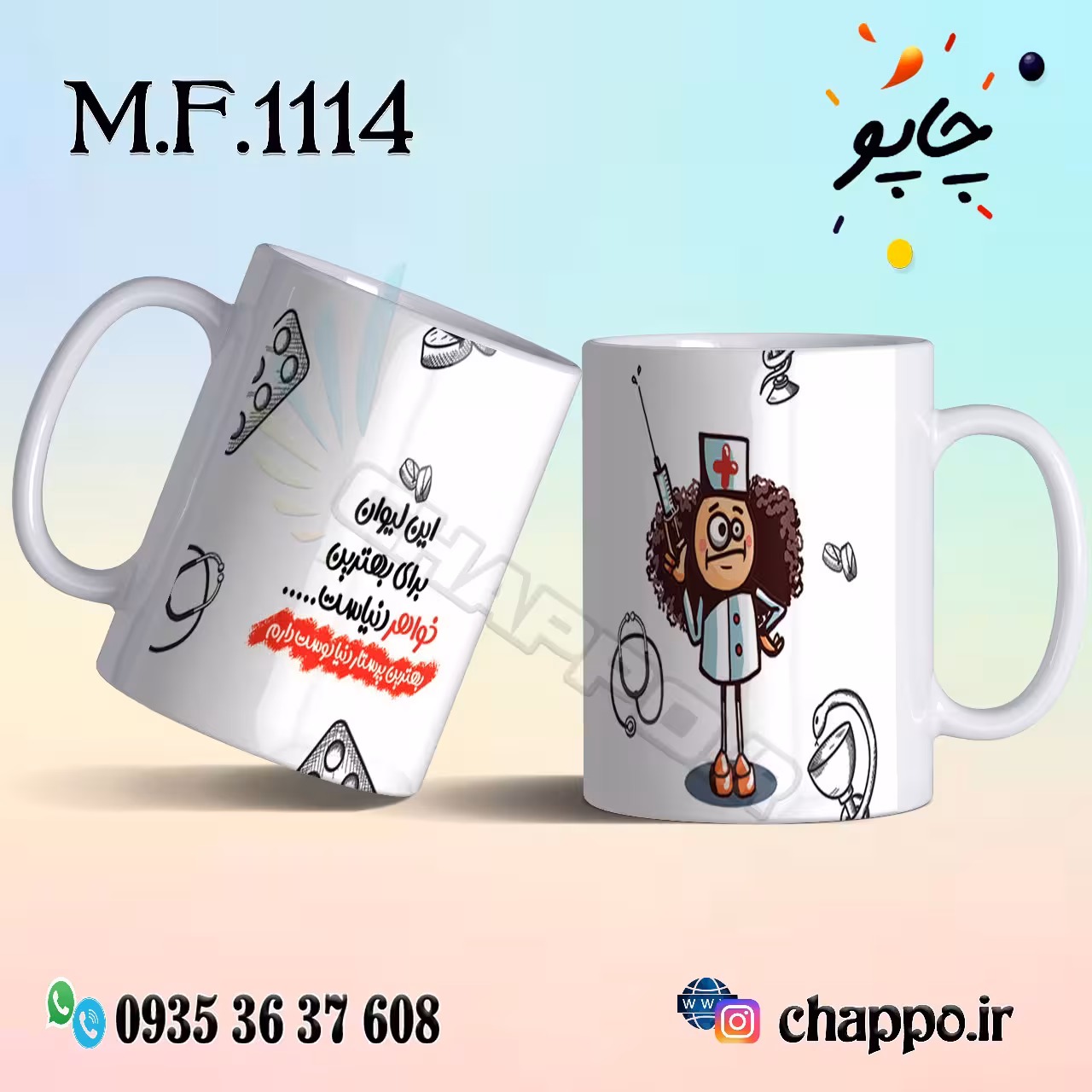 ماگ فانتزی کد M_F_1114