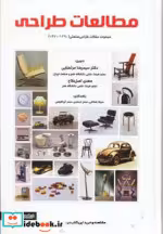 قیمت و خرید کتاب مطالعات طراحی اثر رضا مرتضایی و دیگران | ایده بوک
