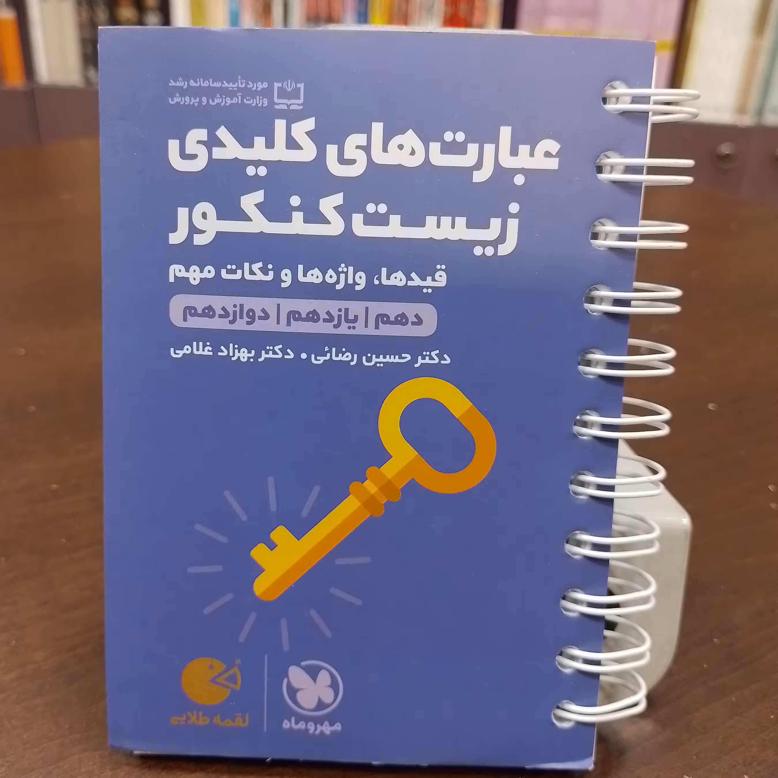 مهر و ماه لقمه طلایی عبارت های کلیدی زیست کنکور دهم یازدهم دوازدهم 