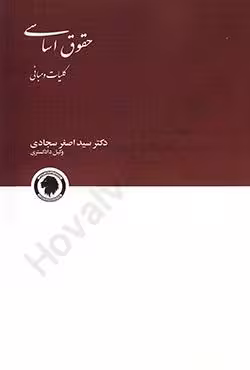 حقوق اساسی