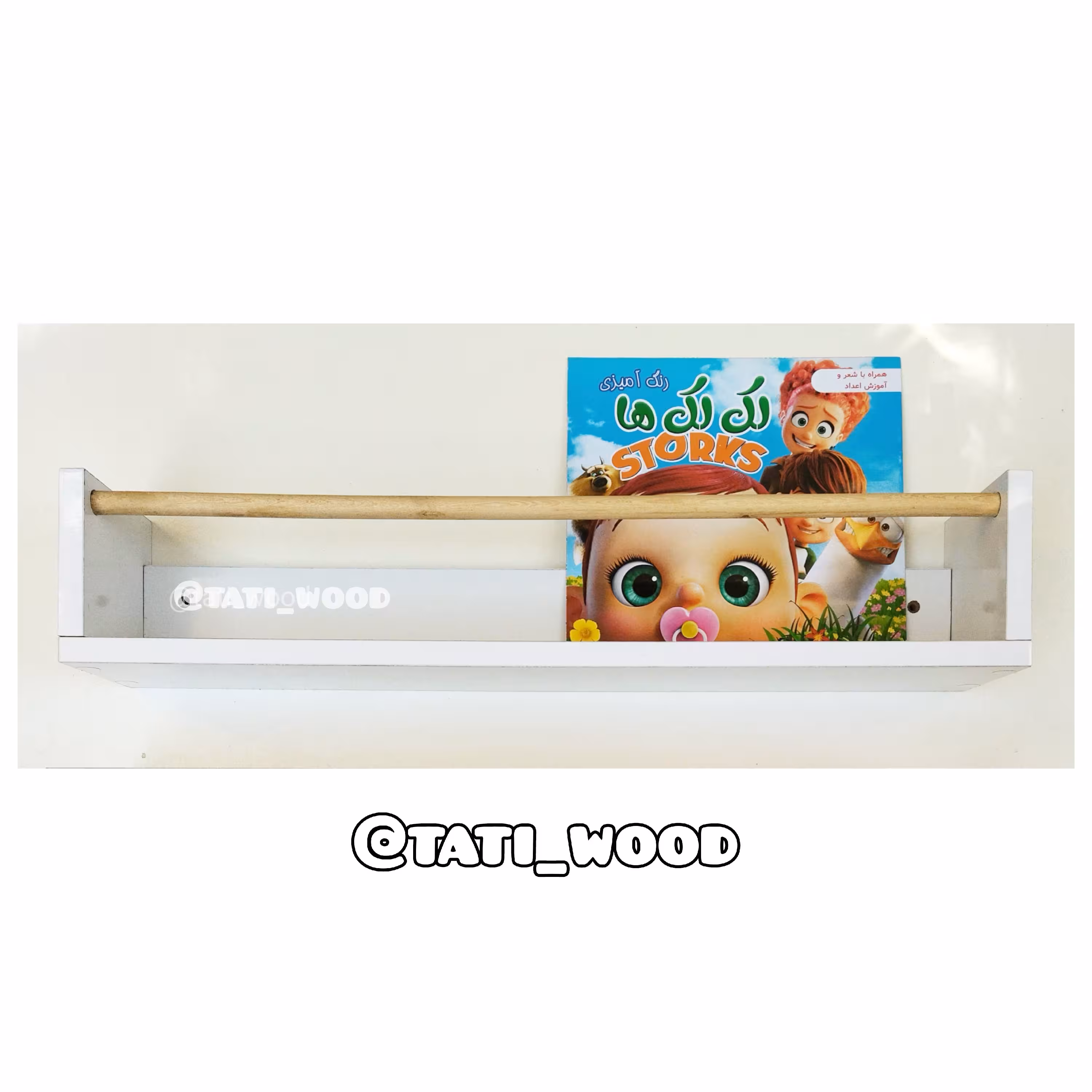 شلف دیواری لبه دار تاتی، طول 50 ، با قابلیت استفاده دو طرفه، به عنوان آویز  و شلف (پس کرایه)