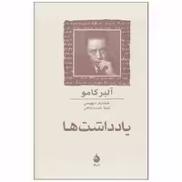 کتاب یادداشت ها نشر ماهی