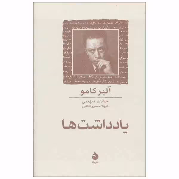 کتاب یادداشت ها نشر ماهی