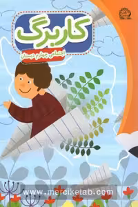کاربرگ مطالعات اجتماعی چهارم دبستان پایش