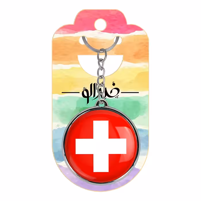 جاکلیدی خندالو طرح پرچم سوئیس مدل دوطرفه کد 2042420420