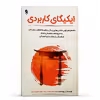 کتاب ایکیگای کاربردی اثر آلن ریچاردسون انتشارات پل