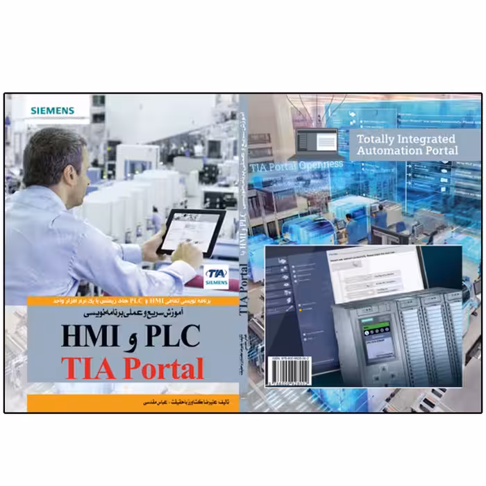 کتاب آموزش سریع و عملی برنامه‌نویسی PLC و HMI با TIA Portal اثر علیرضا کشاورز باحقیقت و عباس مقدسی انتشارات نبض دانش