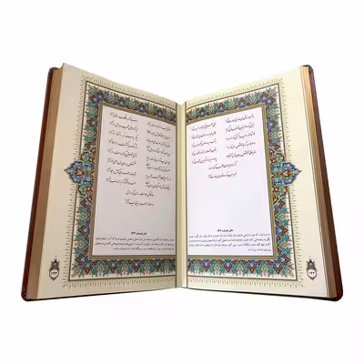 کتاب دیوان حافظ شیرازی انتشارات نوین بصیر