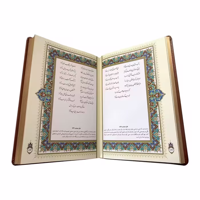 کتاب دیوان حافظ شیرازی انتشارات نوین بصیر