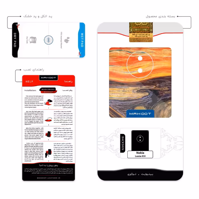 برچسب پوششی ماهوت مدل The Scream of Munch مناسب برای گوشی موبایل نوکیا Lumia 830