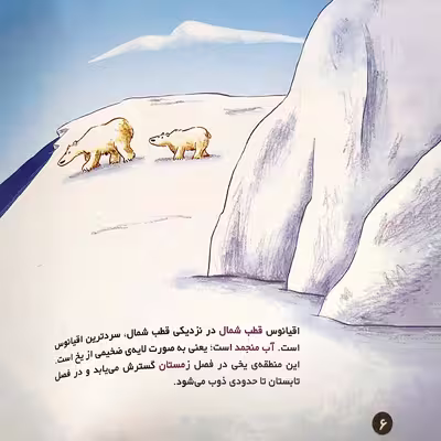کتاب بهترین کتابخانه آموزشی من دریا اثر ستفانی لودو انتشارات اعجاز علم