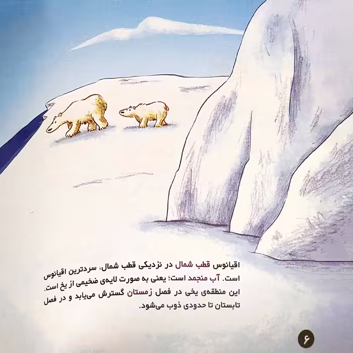 کتاب بهترین کتابخانه آموزشی من دریا اثر ستفانی لودو انتشارات اعجاز علم