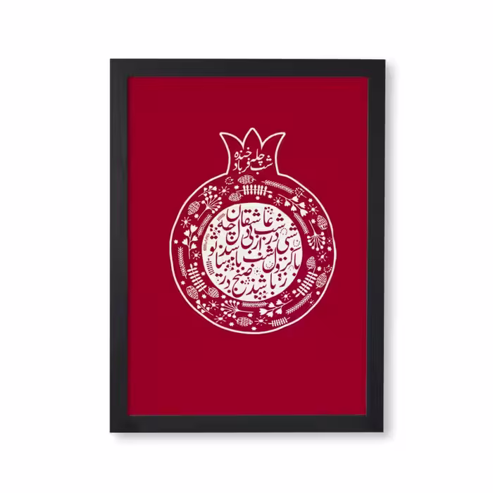 تابلو طرح یلدا شب عاشقان