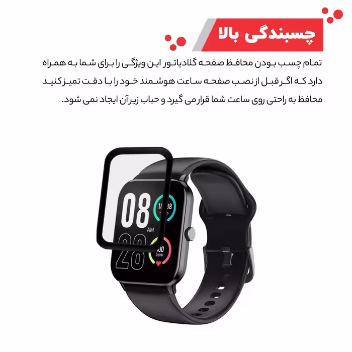 محافظ صفحه نمایش گلادیاتور مدل GWP1000 مناسب برای ساعت هوشمند کیو وای سی GTC