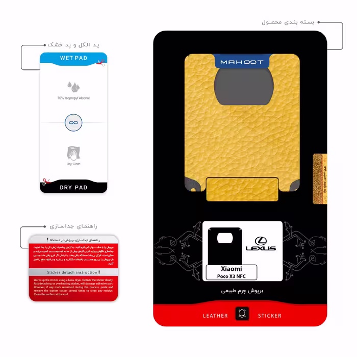 برچسب پوششی ماهوت مدل ML-LXS مناسب برای گوشی موبایل شیائومی Poco X3 NFC