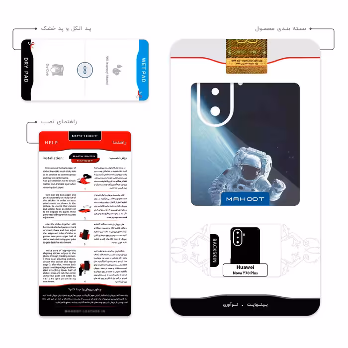 برچسب پوششی ماهوت مدل NASA_Astronaut مناسب برای گوشی موبایل هوآوی Nova Y70 Plus