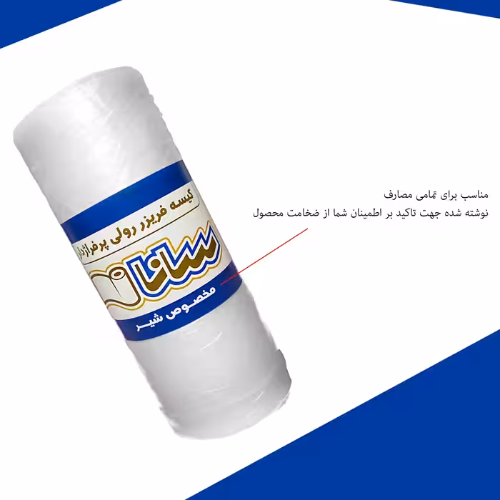 کیسه فریزر سانا مدل اقتصادی بسته 1000 عددی