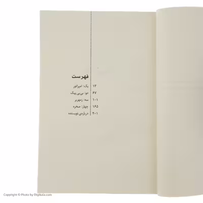کتاب اشتیاق اثر جنت وینترسن نشر برج