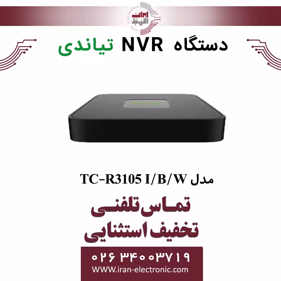 دستگاه ان وی آر 5 کانال تیاندی مدل Tiandy TC-R3105 Spec:I/B/W
