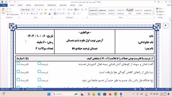 آزمون نوبت اول علوم ششم دبستان
