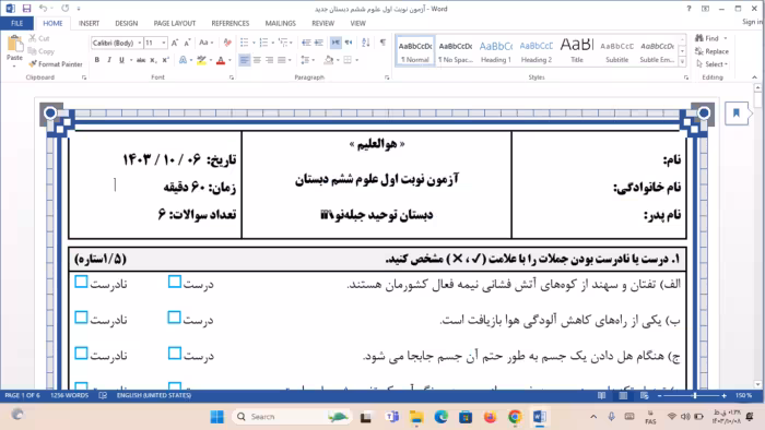 آزمون نوبت اول علوم ششم دبستان