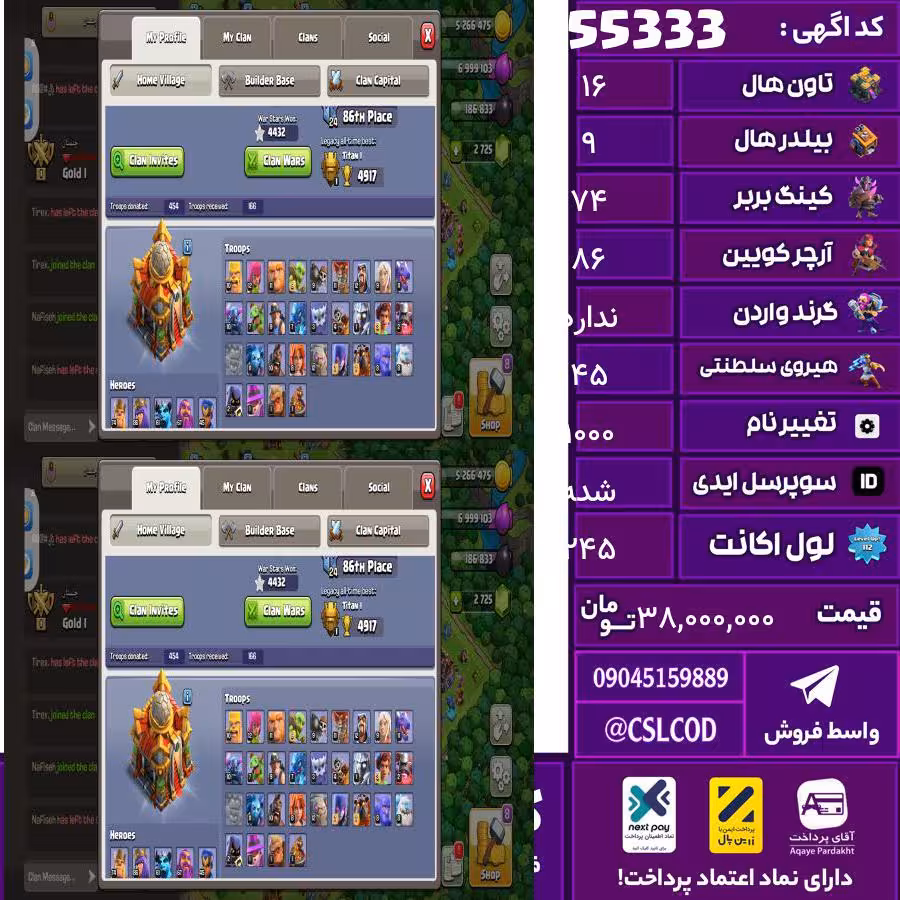 اکانت کلش لول 245 تاون 16 لول 74 کویین 86 واردن  رویال چمپیون 45 شاهزاده مینیون 61 تغییرنام 1000 کد 55333