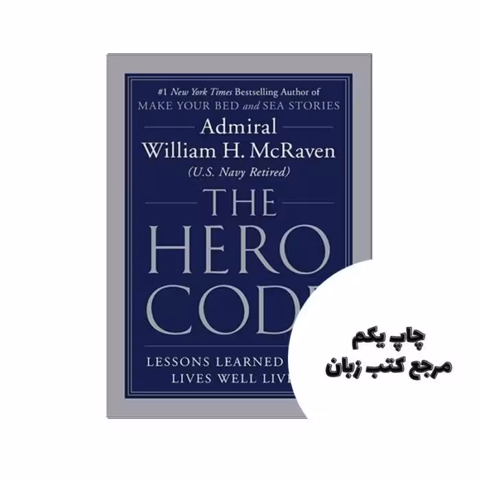 کتاب The Hero Code نویسنده Admiral William H McRaven