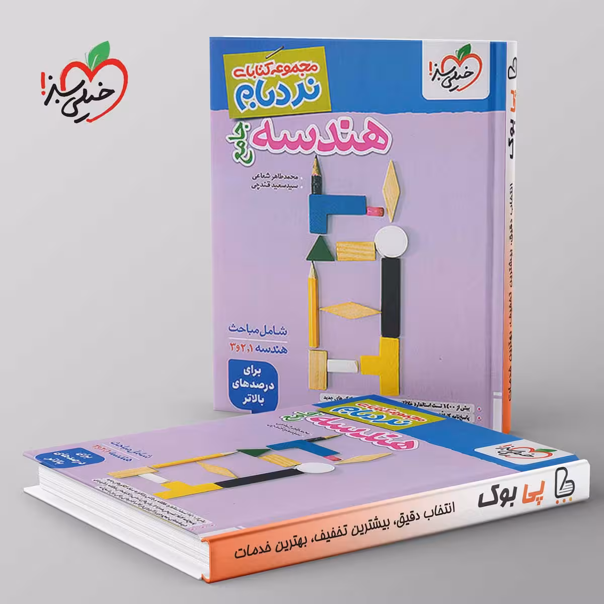 نردبام هندسه جامع کنکور خیلی سبز