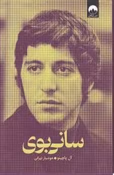 سانی بوی | مرکز فرهنگی آبی