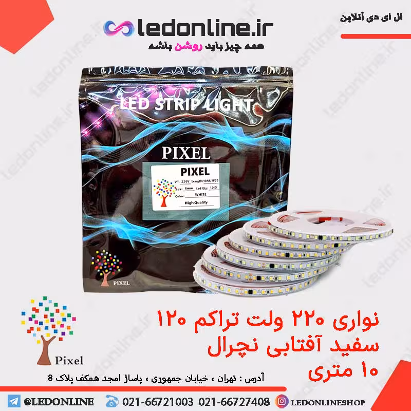 ریسه نواری 220 ولت تراکم 120 برند پیکسل یکسال ضمانت