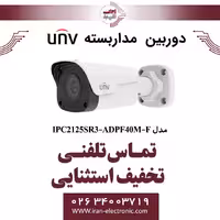 دوربین مداربسته IP بولت یونی ویو مدل UNV IPC2125SR3-ADPF40M-F