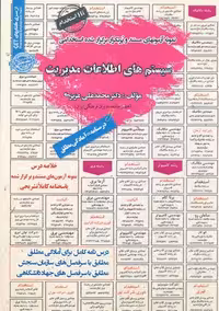 استخدامی سیستم های اطلاعات مدیریت سامان سنجش
