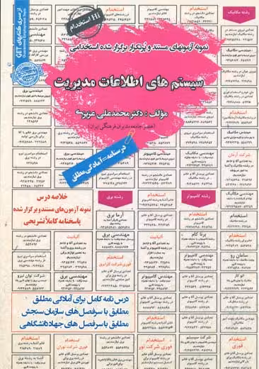 استخدامی سیستم های اطلاعات مدیریت سامان سنجش