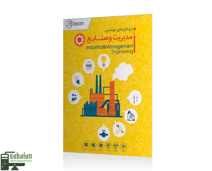 نرم افزار های مدیریت و صنعت