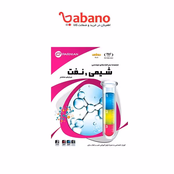 نـرم افـزارهای تـخصصـی مـهنـدسـی شـیـمی و نـفت پرنیان