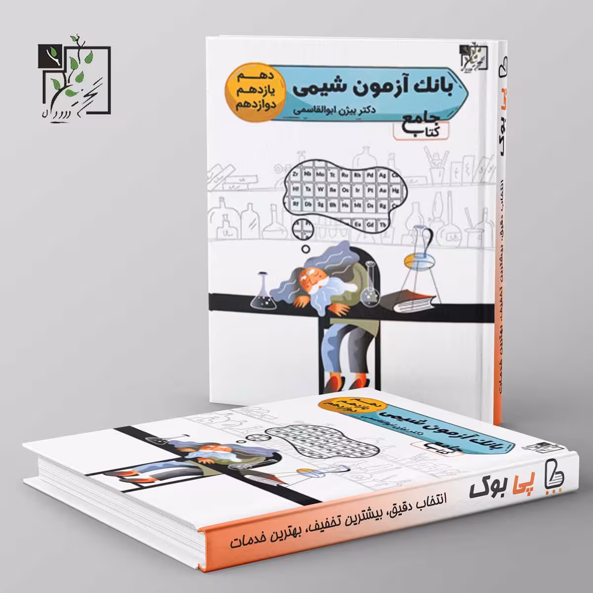 بانک آزمون تست شیمی جامع کنکور تخته سیاه