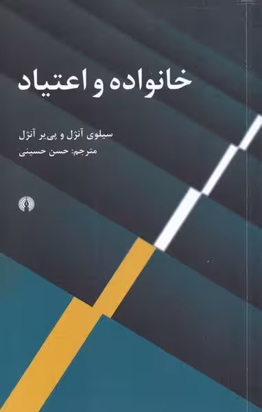 کتاب خانواده و اعتیاد