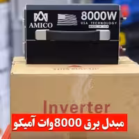 مبدل برق 12 به 220 ولت و اینورتر 8000 وات مدل آمیکو