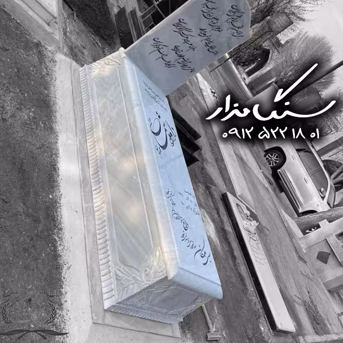 سنگ مزار ازنای لرستان کد 0293