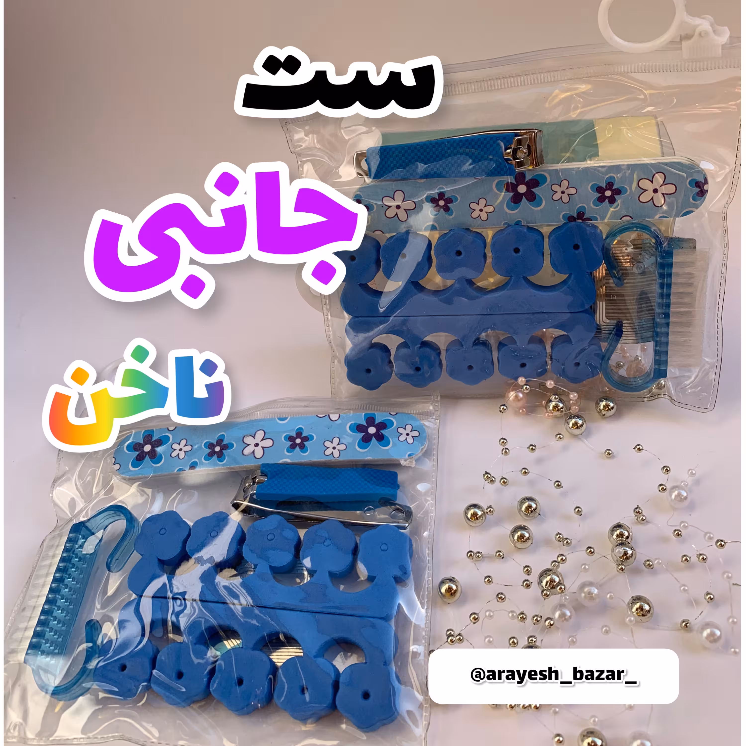 ست ناخن و ناخنگیر