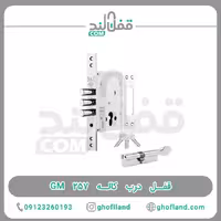 قفل درب کاله 257 GM - فروشگاه اینترنتی قفل لند