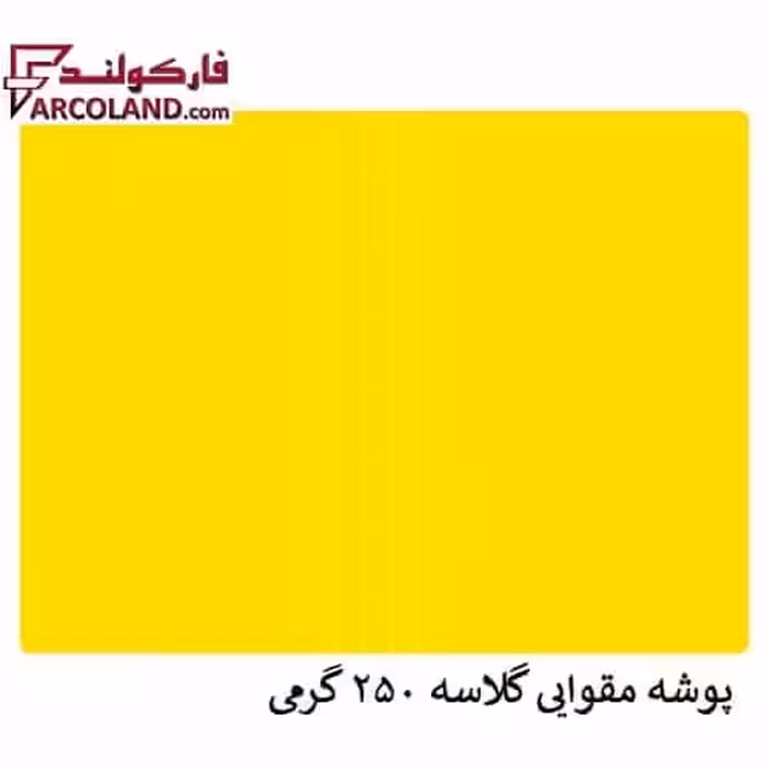 پوشه مقوایی خط دار زرد 250 گرم بسته 100 عددی