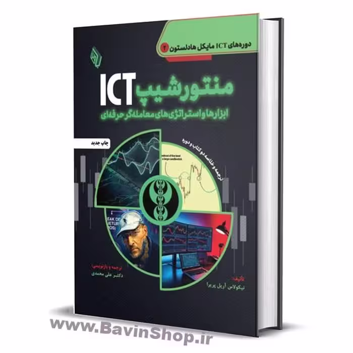 کتاب منتورشیپ ICT مایکل هادلستون
