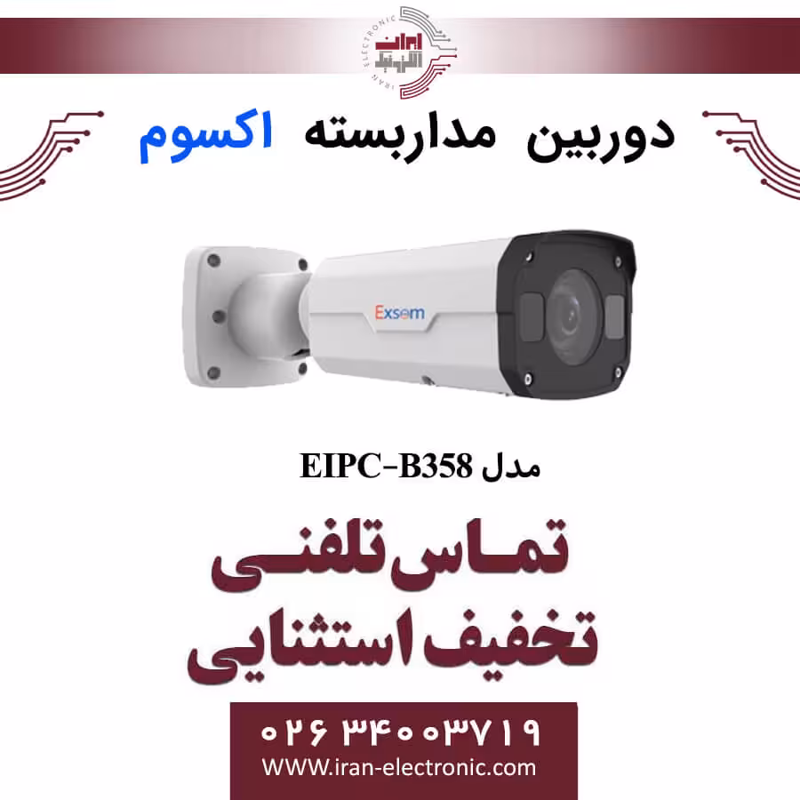 دوربین مداربسته تحت شبکه بولت 8MP اکسوم مدل EXSOM EIPC-B358