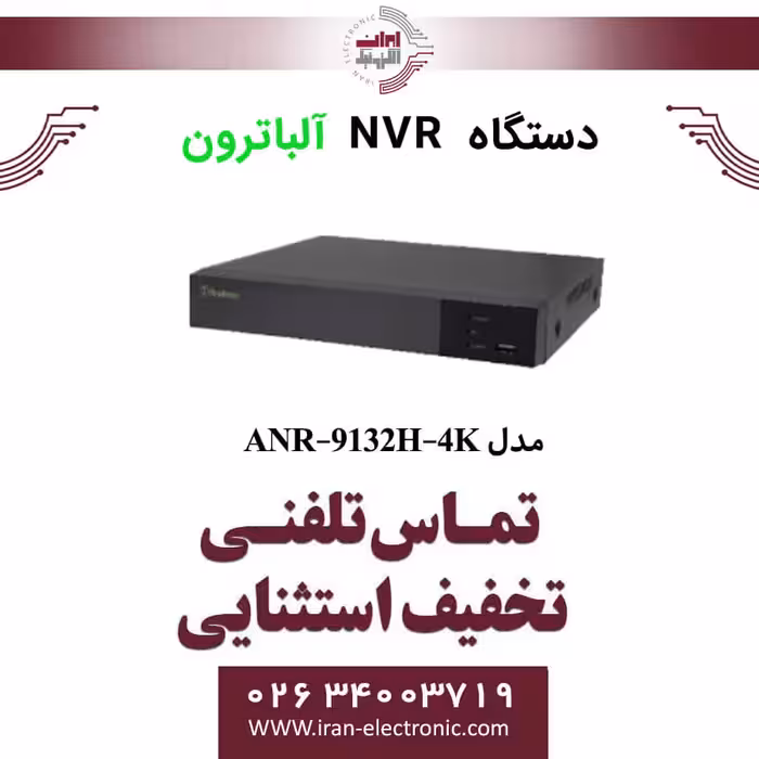 دستگاه NVR آلباترون 32 کانال مدل Albatron ANR-9132H-4K
