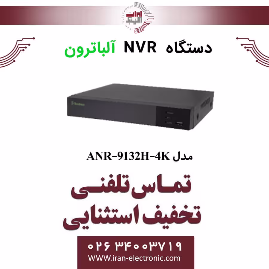 دستگاه NVR آلباترون 32 کانال مدل Albatron ANR-9132H-4K