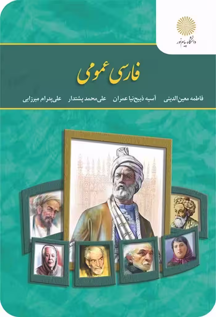 فارسی عمومی