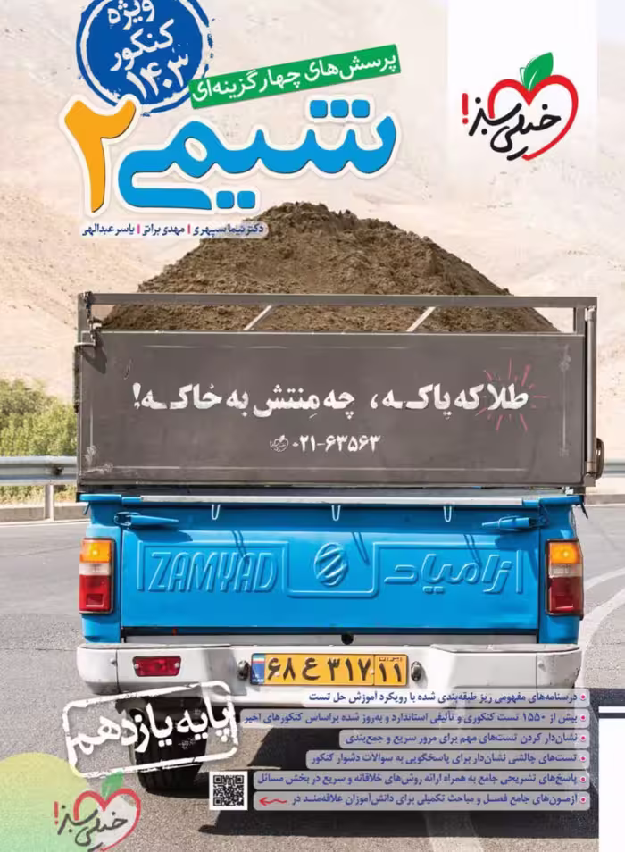 شیمی یازدهم تست ویژه کنکور 1403   خیلی سبز