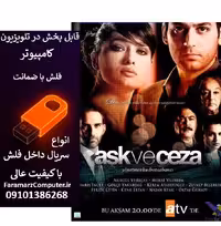فلش 64 گیگ با سریال عشق و جزا